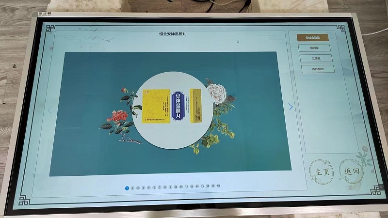 安徽恒金藥業(yè)集團定制我司一套55寸觸摸查詢系統(tǒng)軟硬件